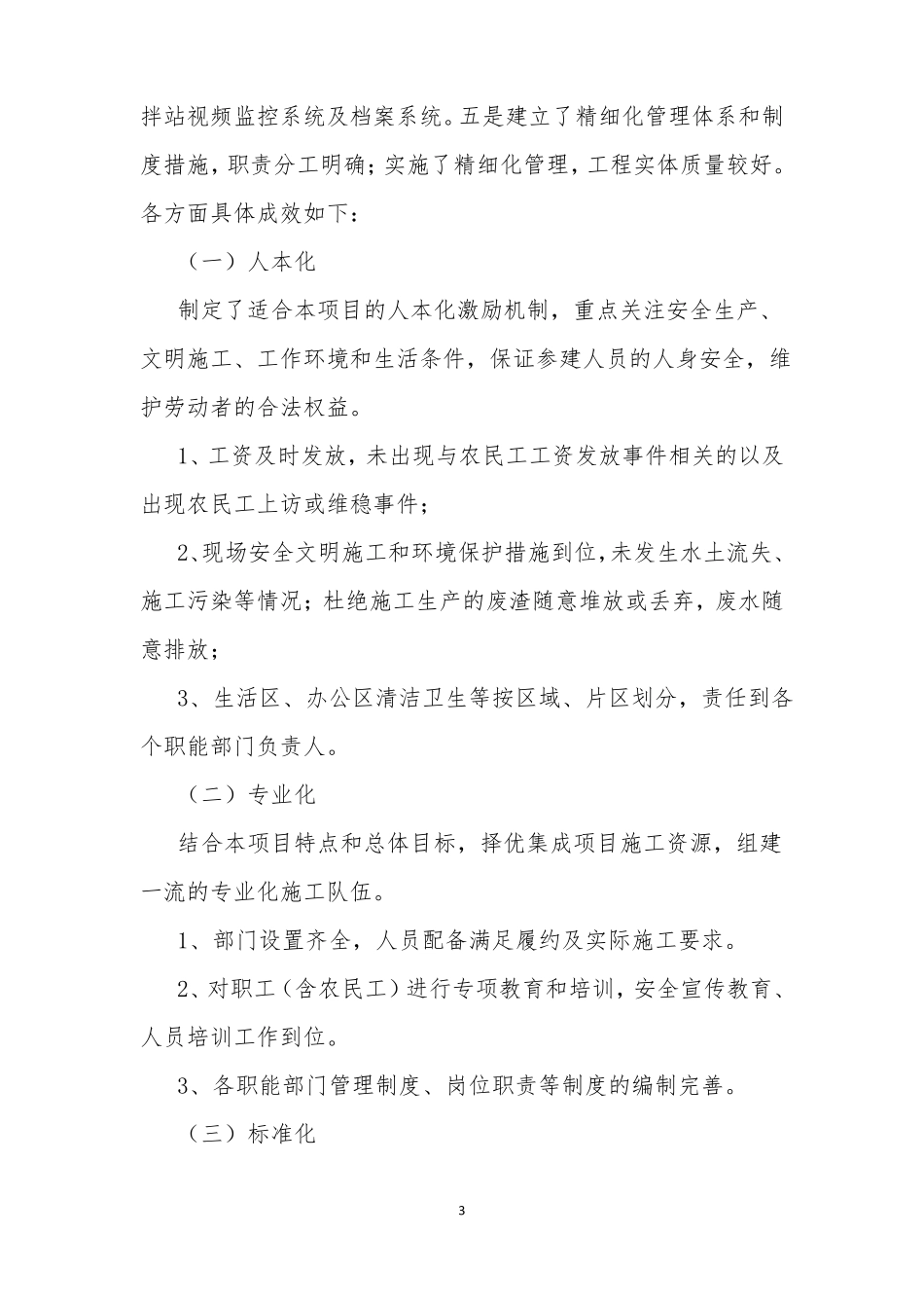 五赛五比阶段性总结_第3页