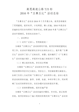 五赛五比阶段性总结