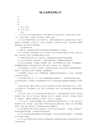 五金制品有限公司管理制度
