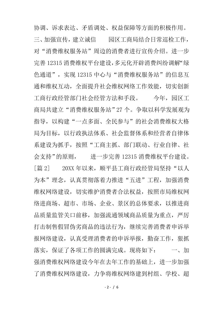 五进工作总结_第2页