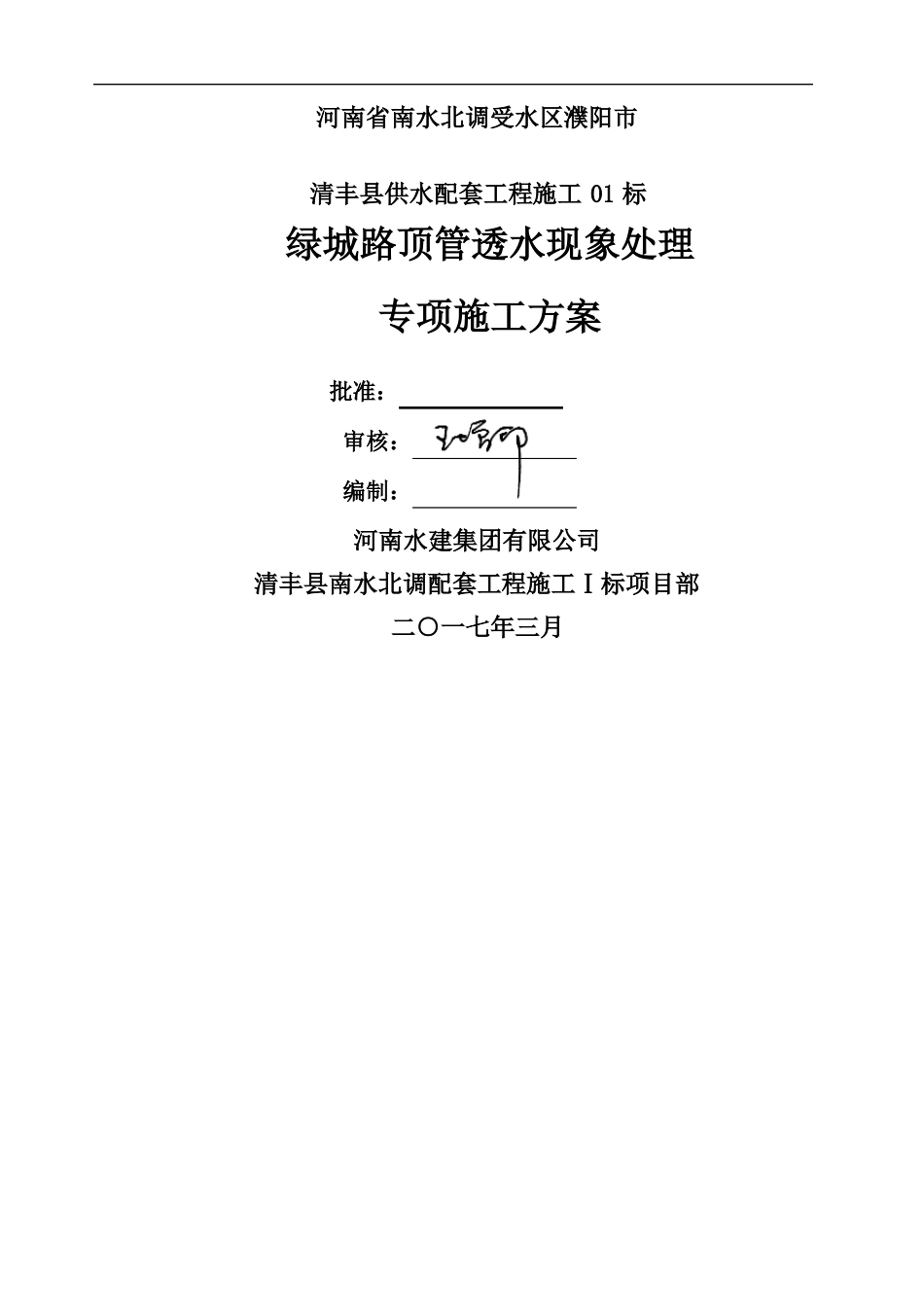井下作业安全施工方案_第1页
