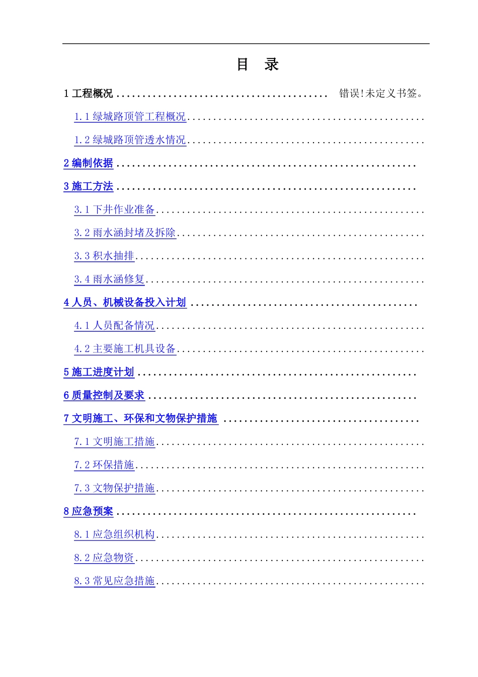 井下作业安全施工方案_第2页