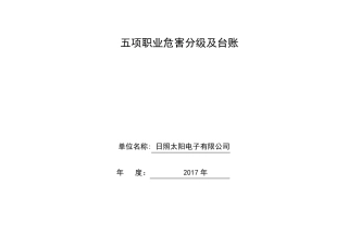 五项职业危害分级参照