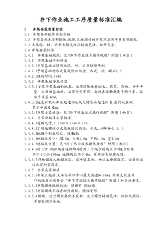 井下作业施工工序质量标准汇编改
