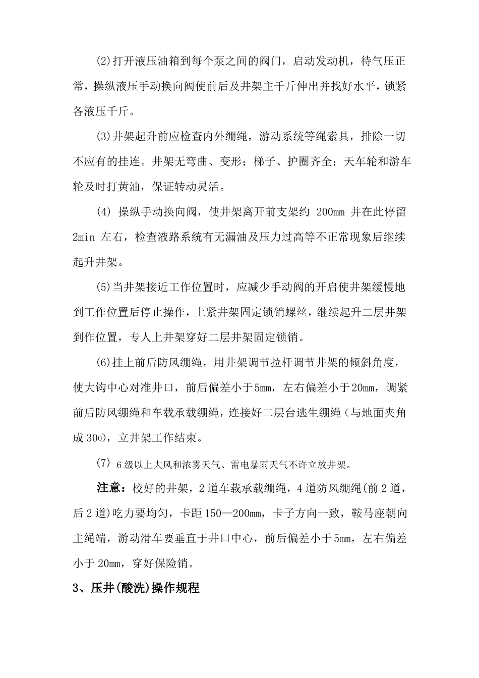 井下作业施工工序操作规程_第2页