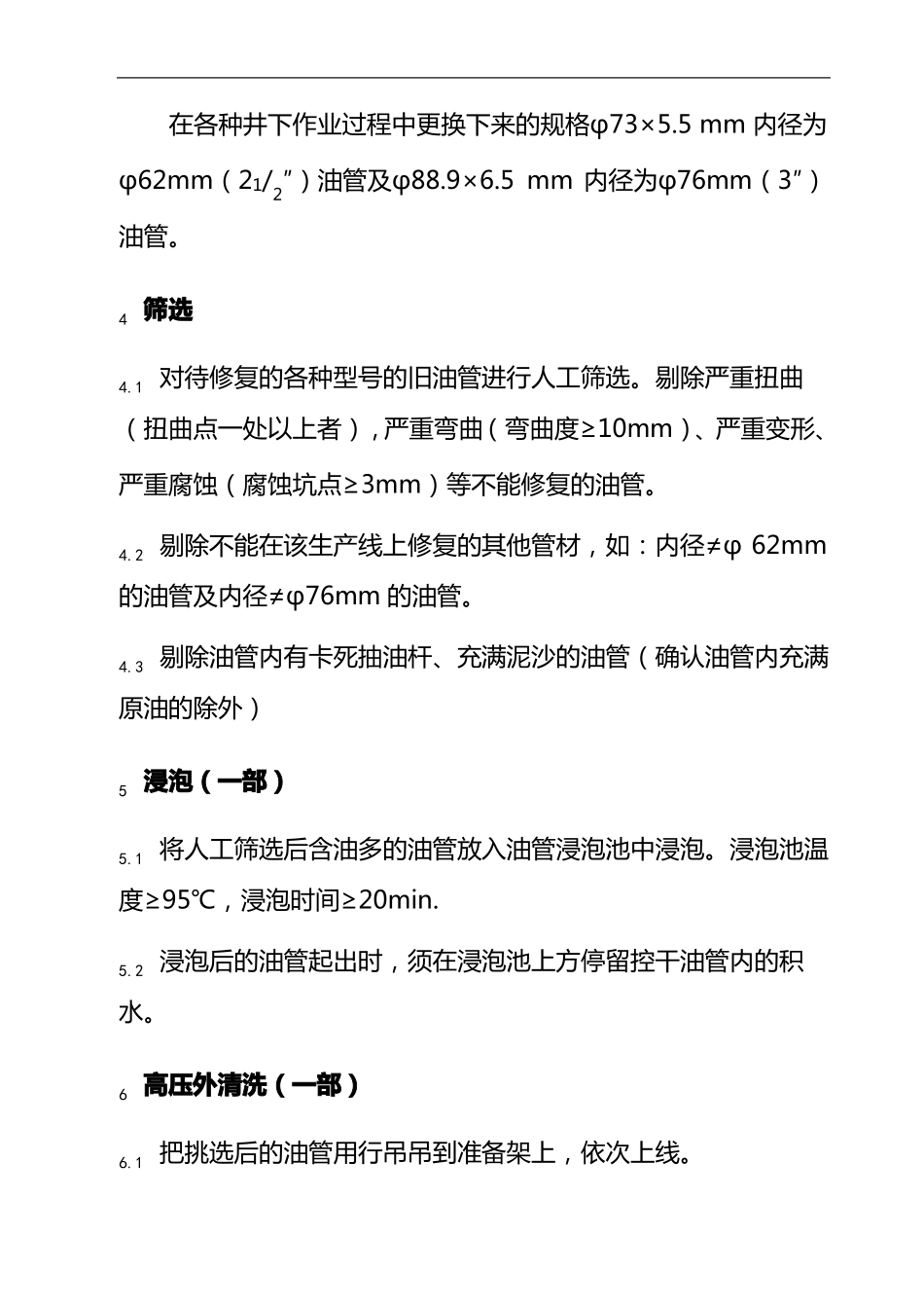 井下作业施工油管修复技术操作规程_第2页