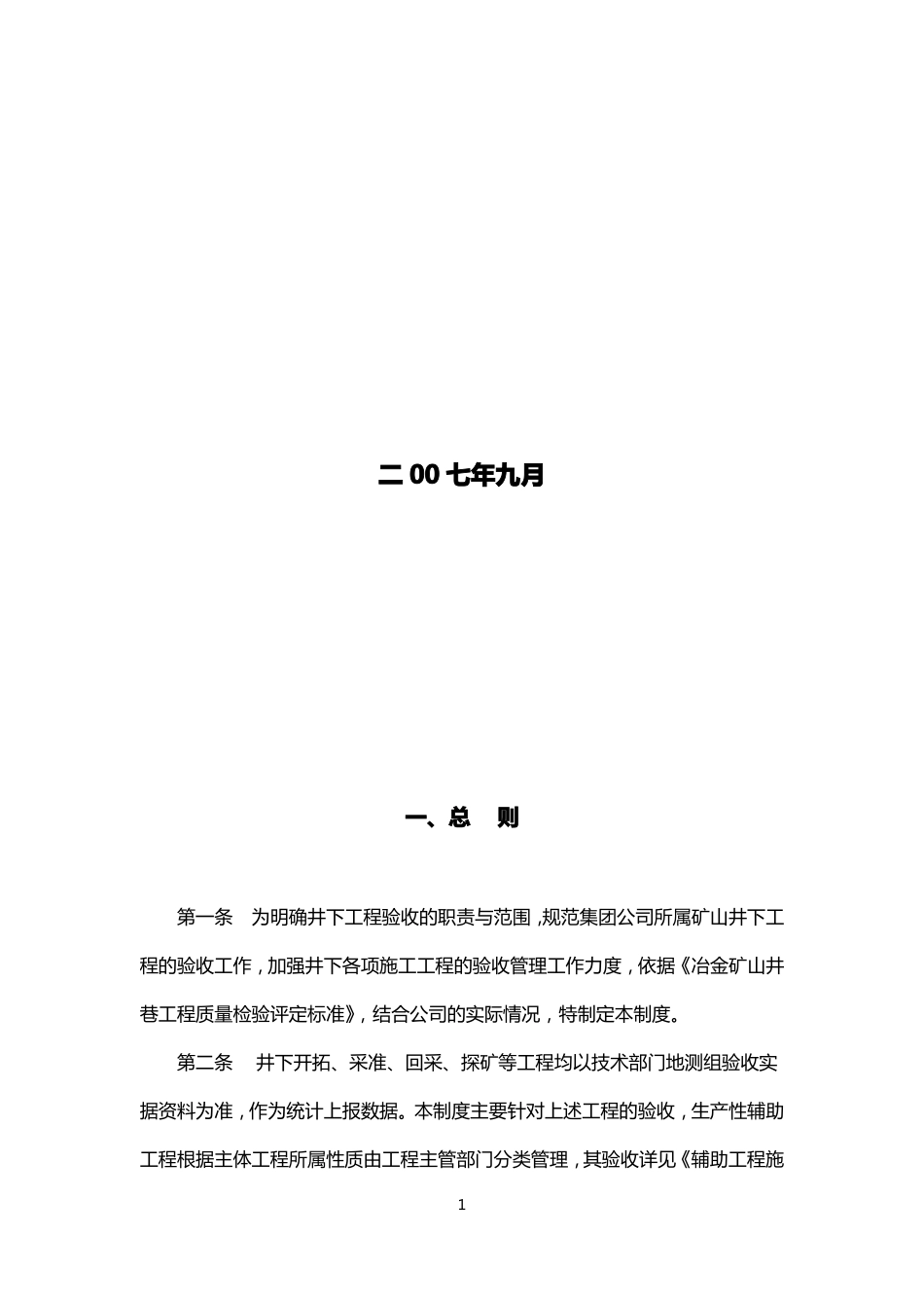 井下工程验收管理制度_第2页