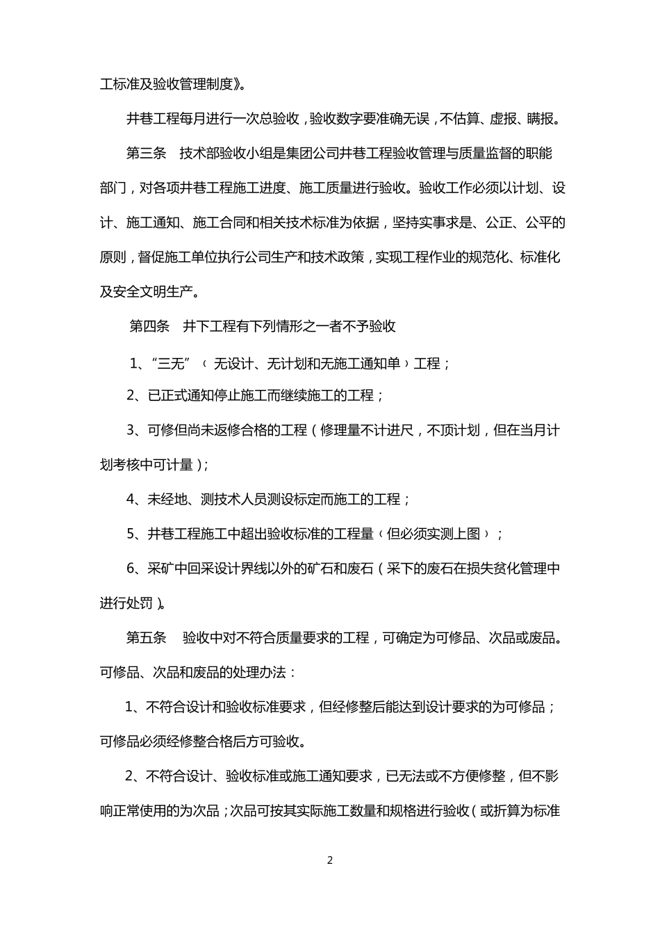 井下工程验收管理制度_第3页