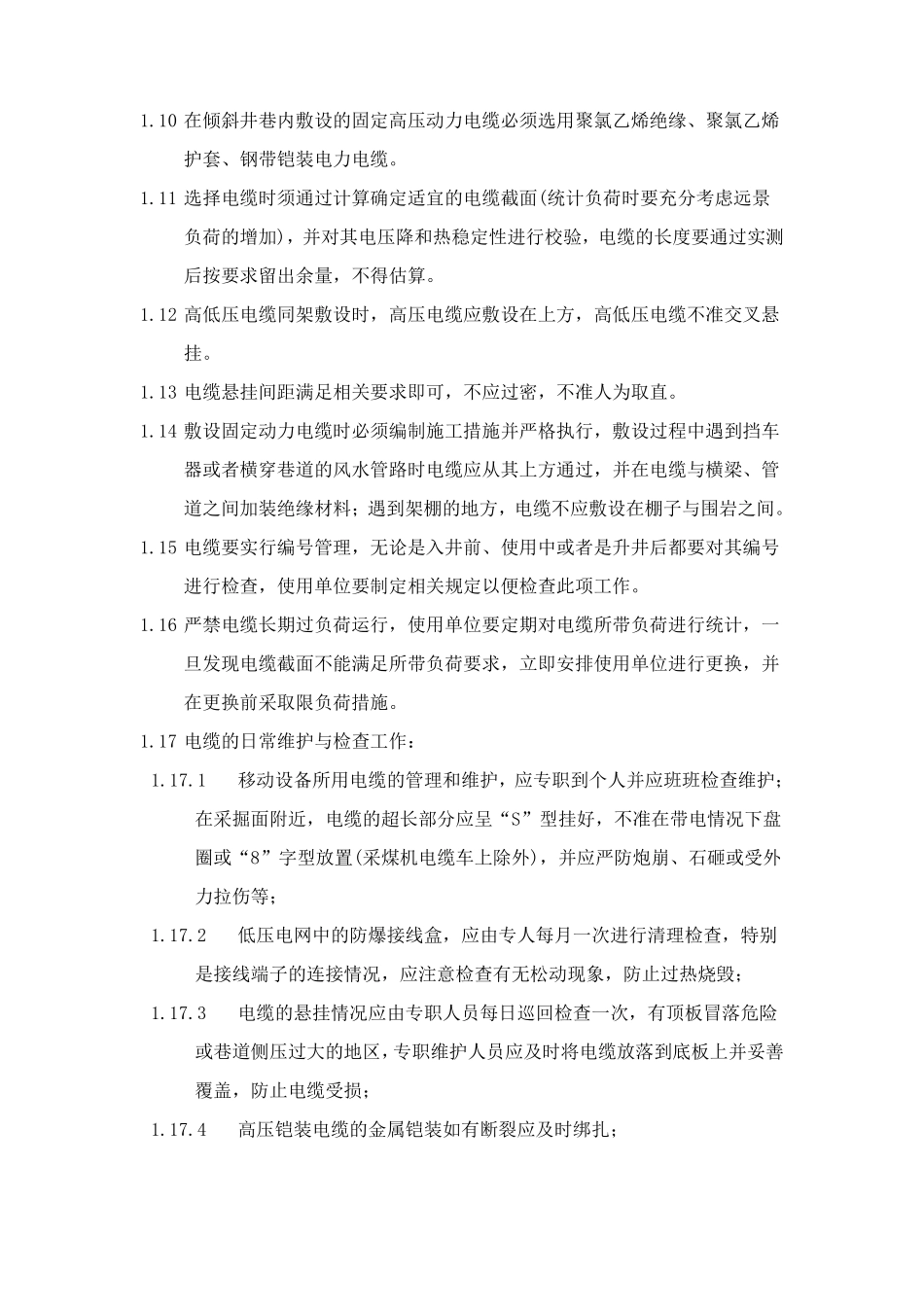 井下安全用电措施_第2页