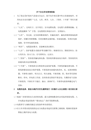 井下安全用电措施