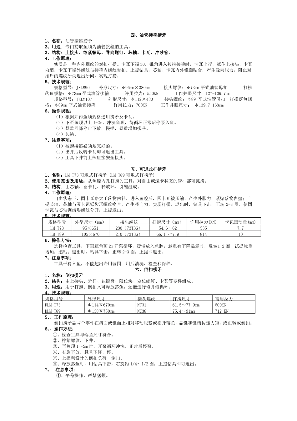井下作业常用工具20件_第2页