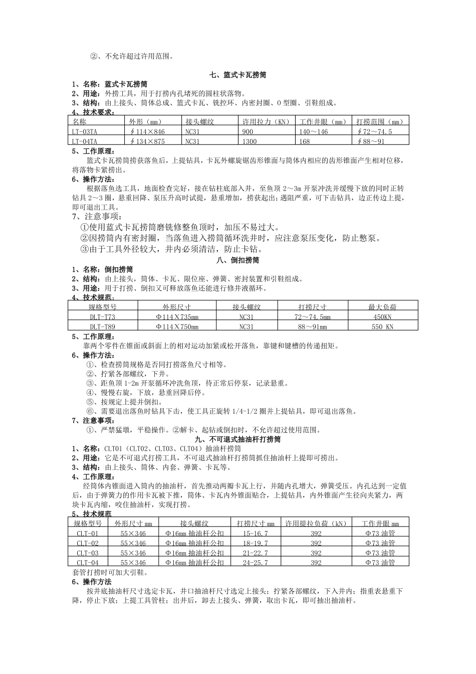 井下作业常用工具20件_第3页
