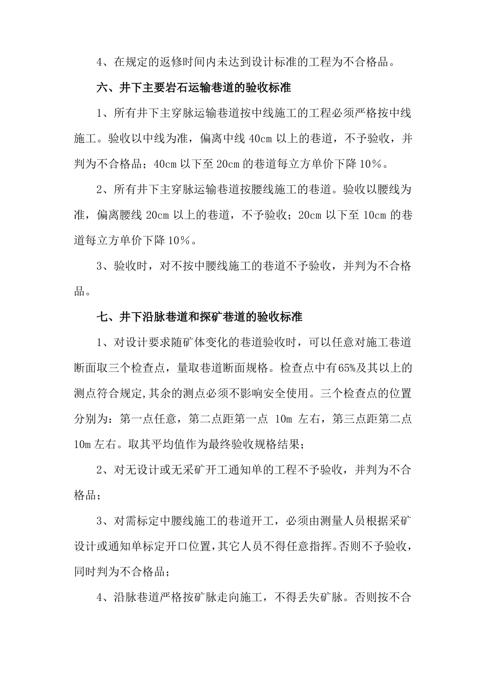 井下掘进工程验收标准_第2页