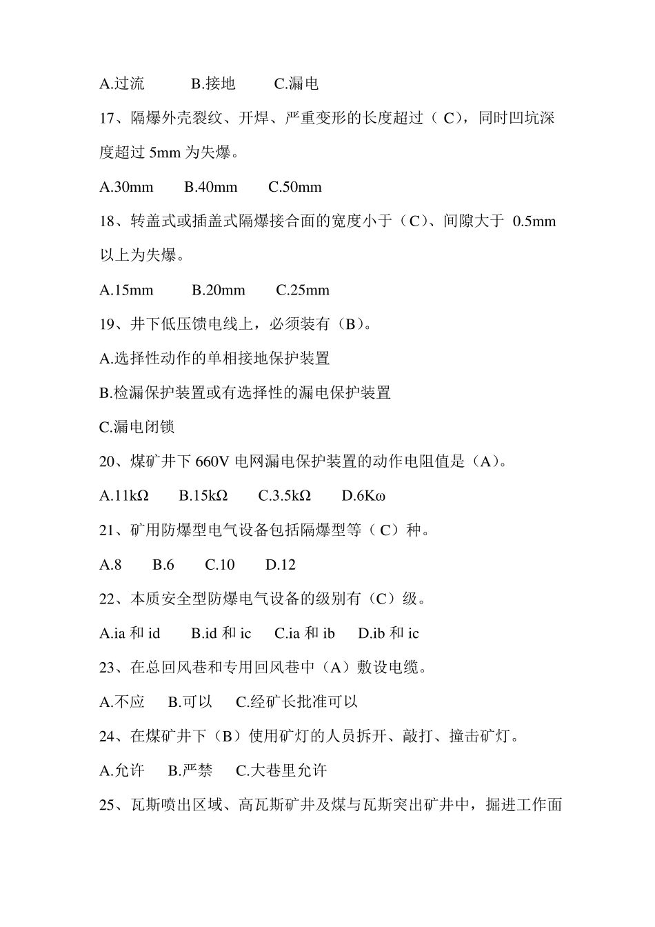井下电工题库概要_第3页