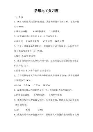 井下电工题库概要