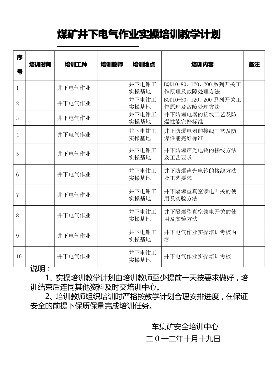 井下电气作业培训教案_第1页