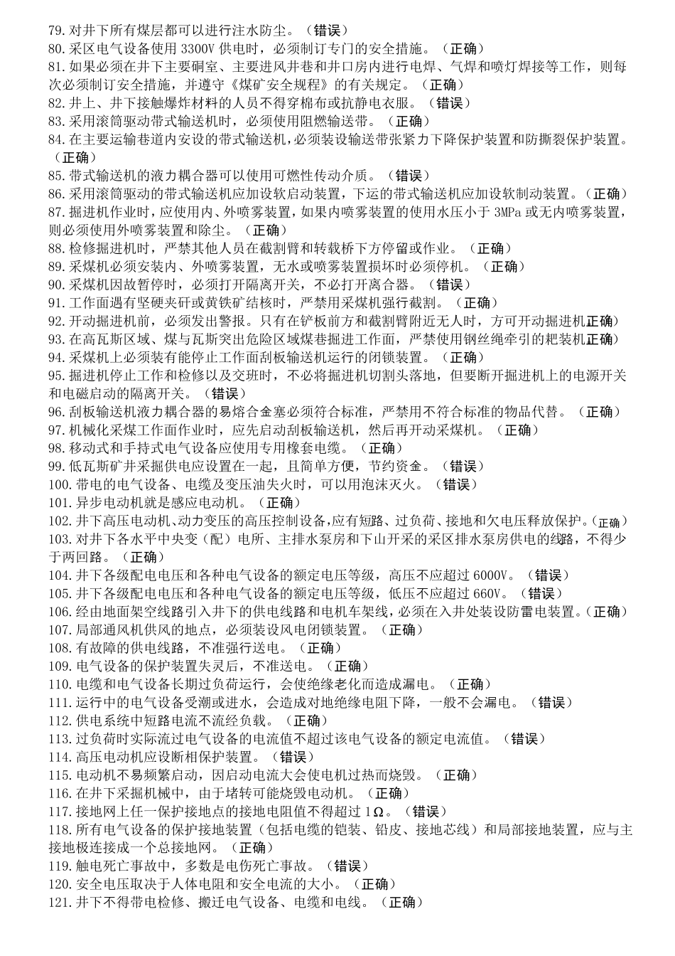 井下电钳工特种作业考试题库_第3页