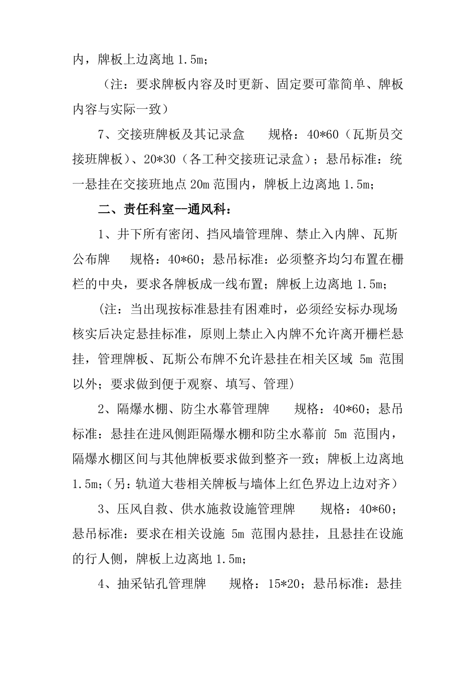 井下牌板规格及悬吊标准_第2页