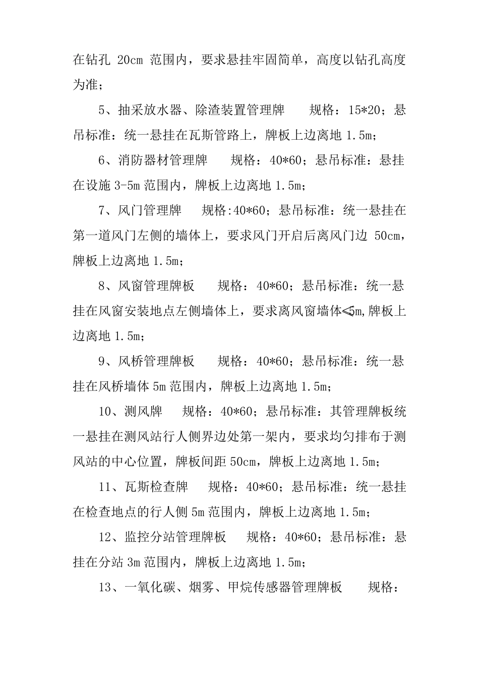 井下牌板规格及悬吊标准_第3页