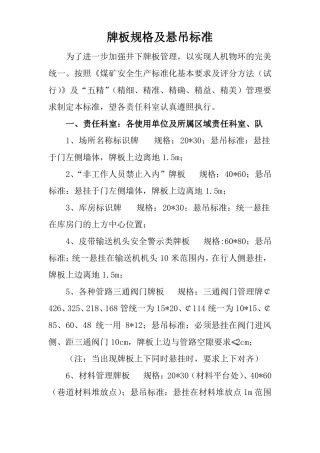 井下牌板规格及悬吊标准