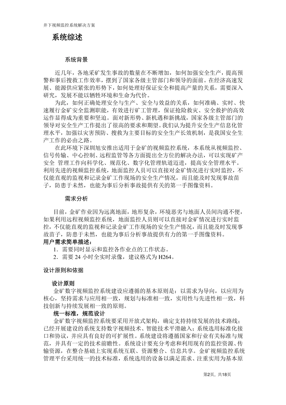 井下视频监控系统方案_第2页