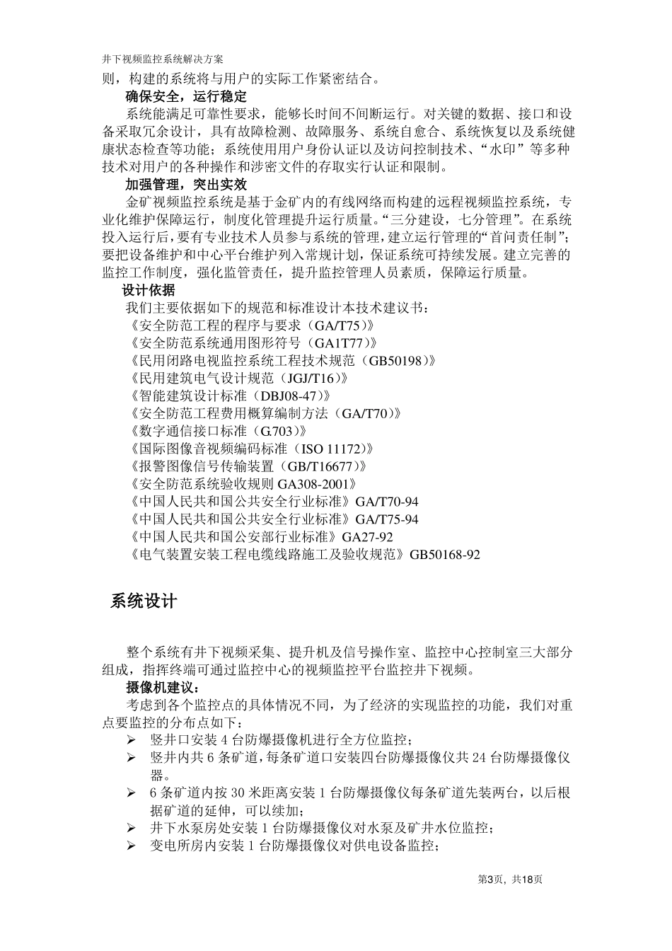井下视频监控系统方案_第3页
