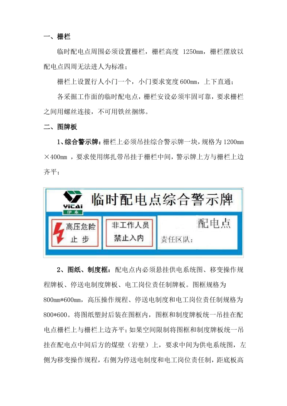 井下配电点安装标准11修订_第2页