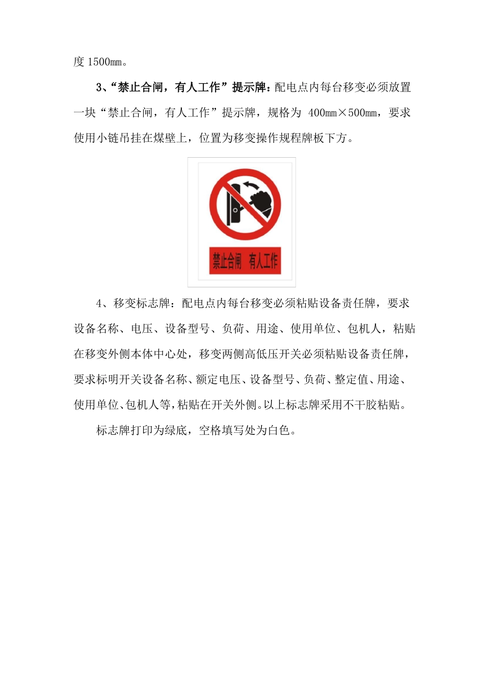 井下配电点安装标准11修订_第3页
