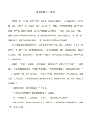 井底的四只小青蛙