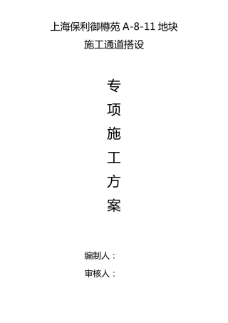 井架施工通道方案