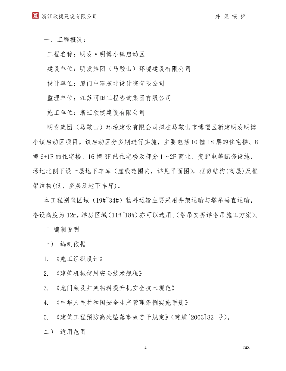 井架安拆方案专项方案_第2页