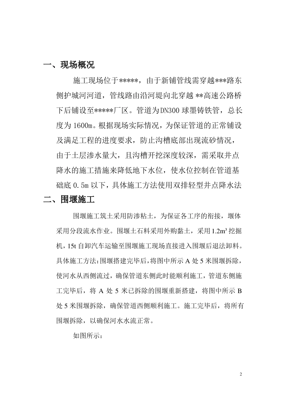 井点降水、围堰施工方案_第2页