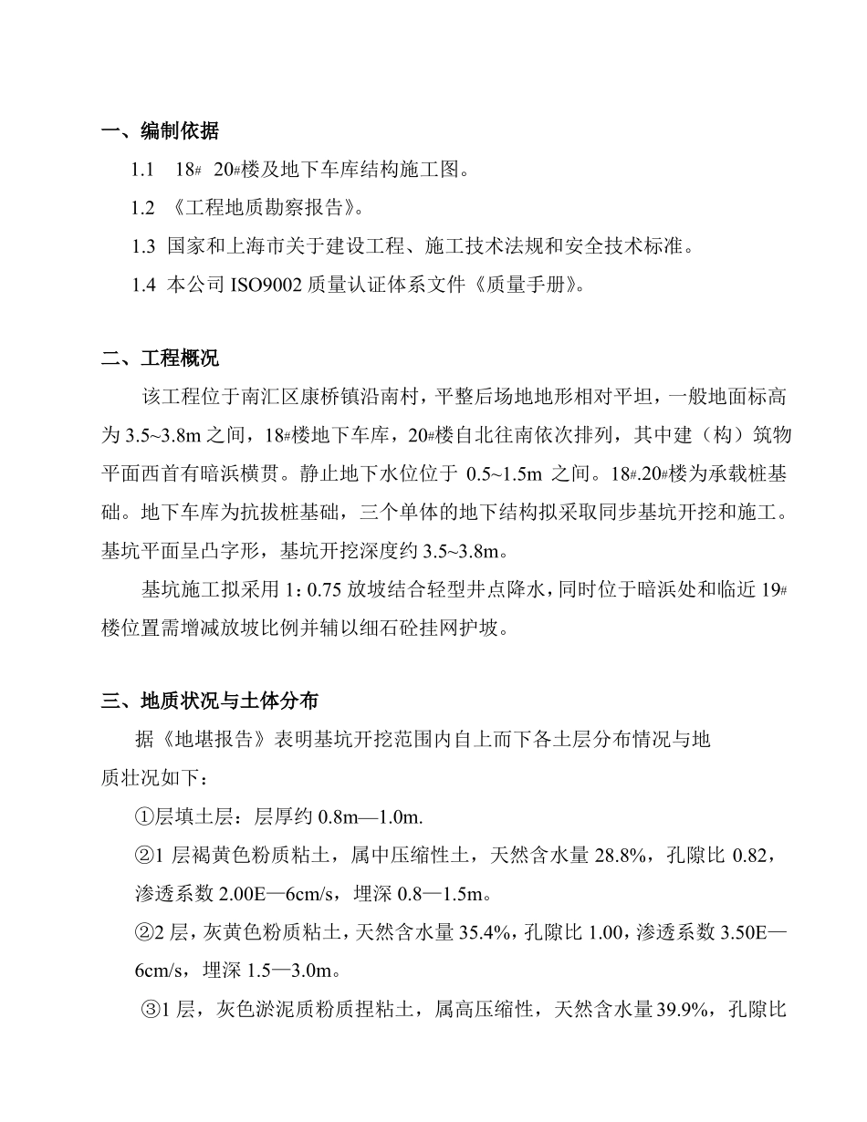 井点降水施工方案内容完整文档_第2页