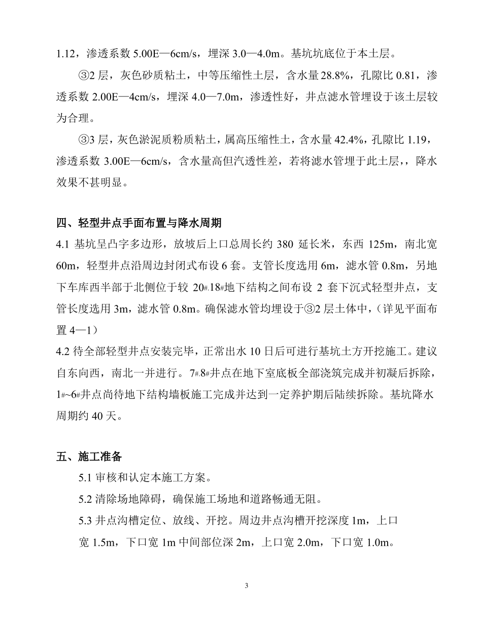 井点降水施工方案内容完整文档_第3页