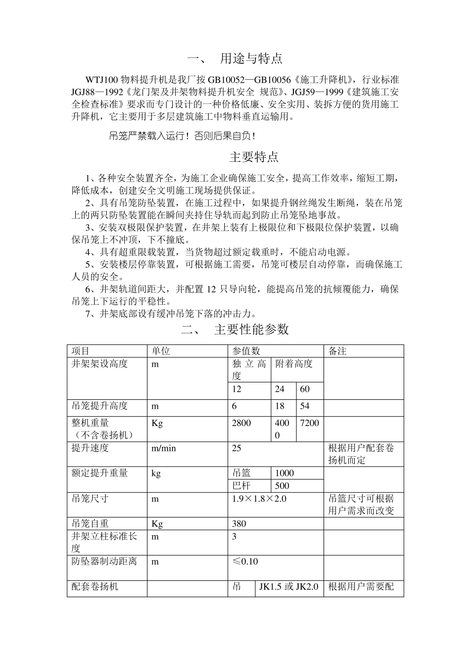 井架物料提升机使用说明_第1页