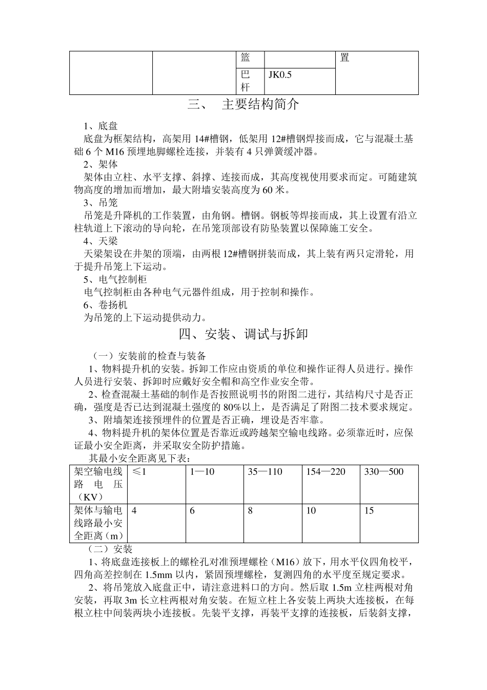 井架物料提升机使用说明_第2页