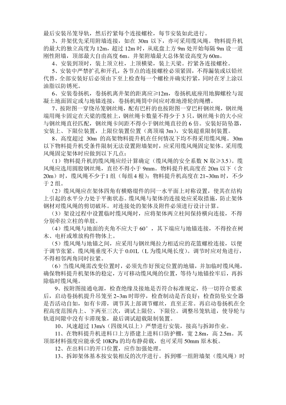 井架物料提升机使用说明_第3页