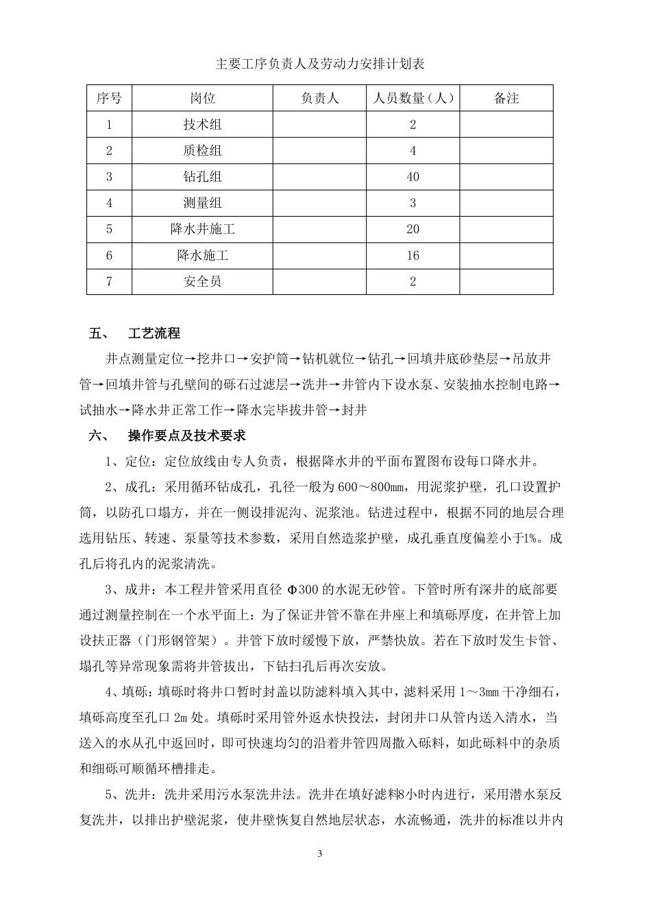 井点降水工程_第3页