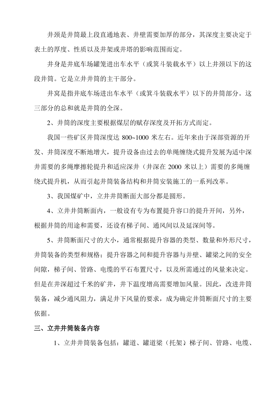 井筒装备文档基础知识_第3页