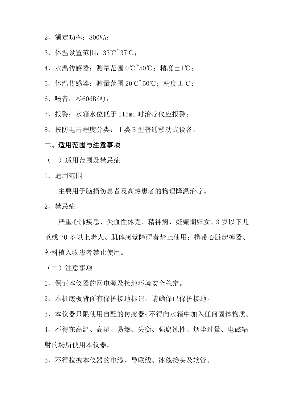 亚低温治疗仪HGTⅡ使用说明书_第2页