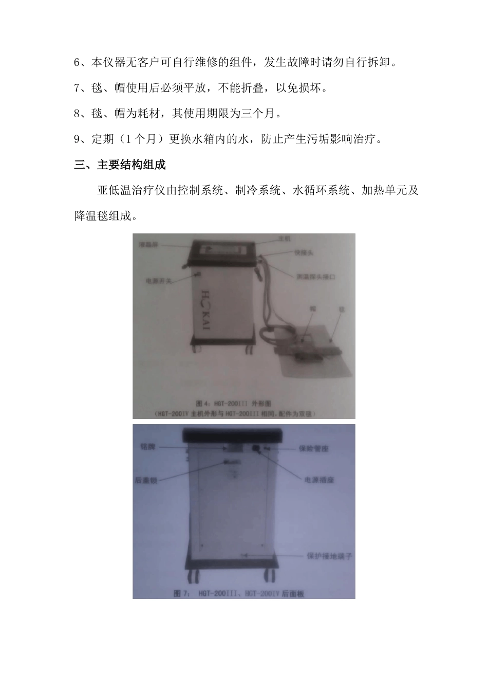 亚低温治疗仪HGTⅡ使用说明书_第3页