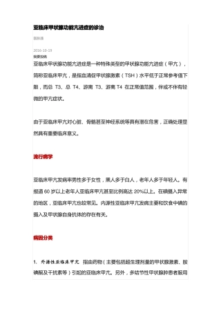 亚临床甲状腺功能亢进症的诊治