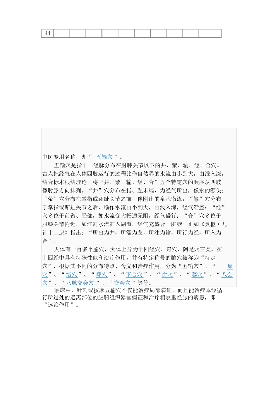 井荥腧经合精_第3页