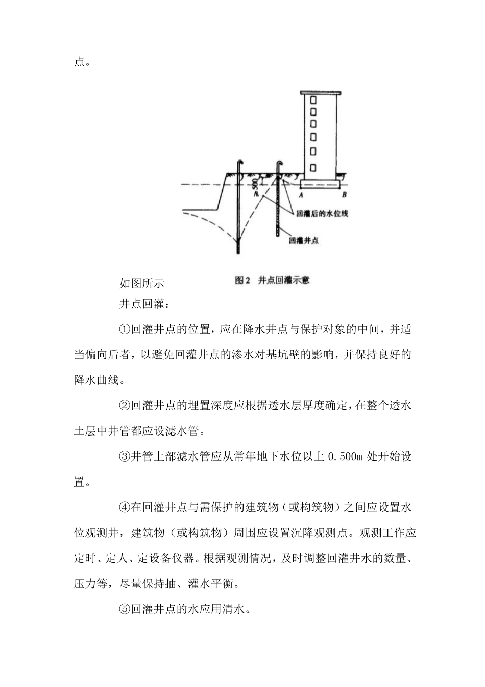 井点降水施工方案_第3页