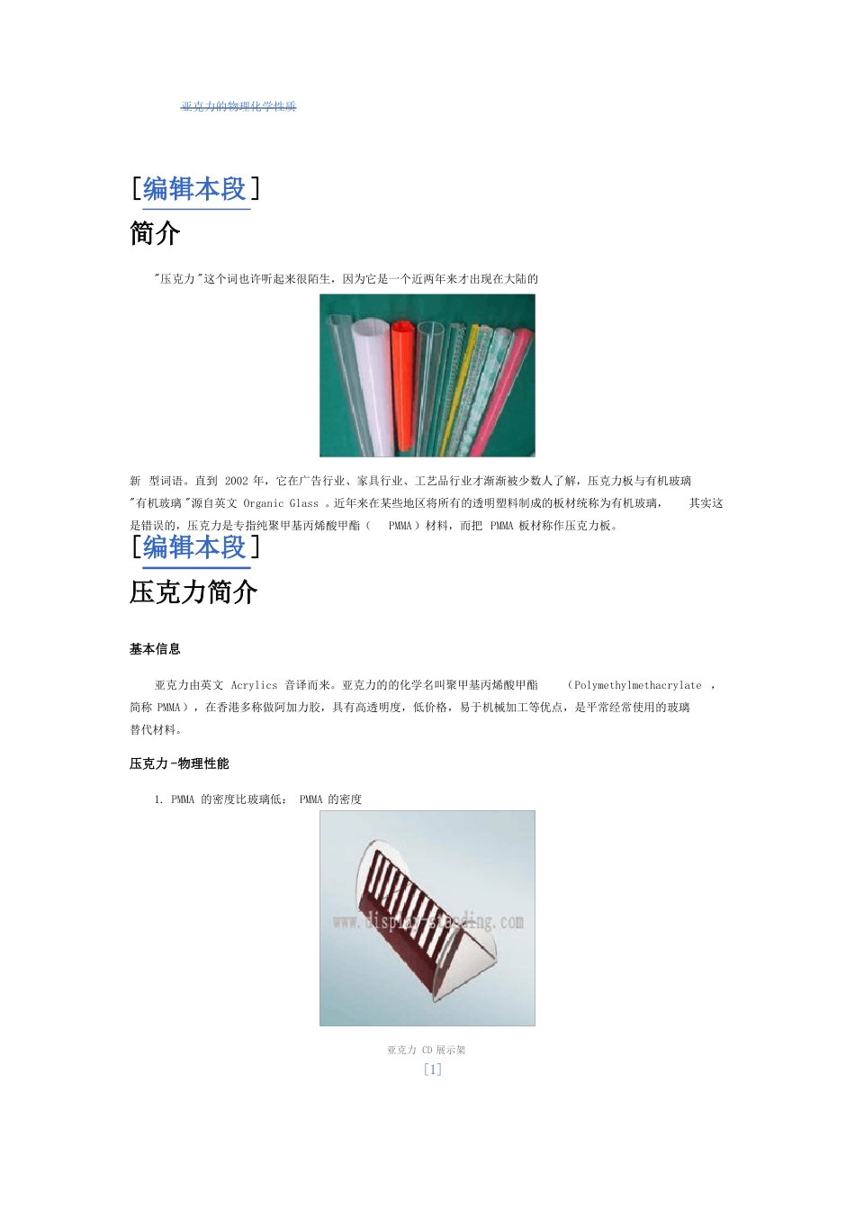 亚克力基本知识_第2页