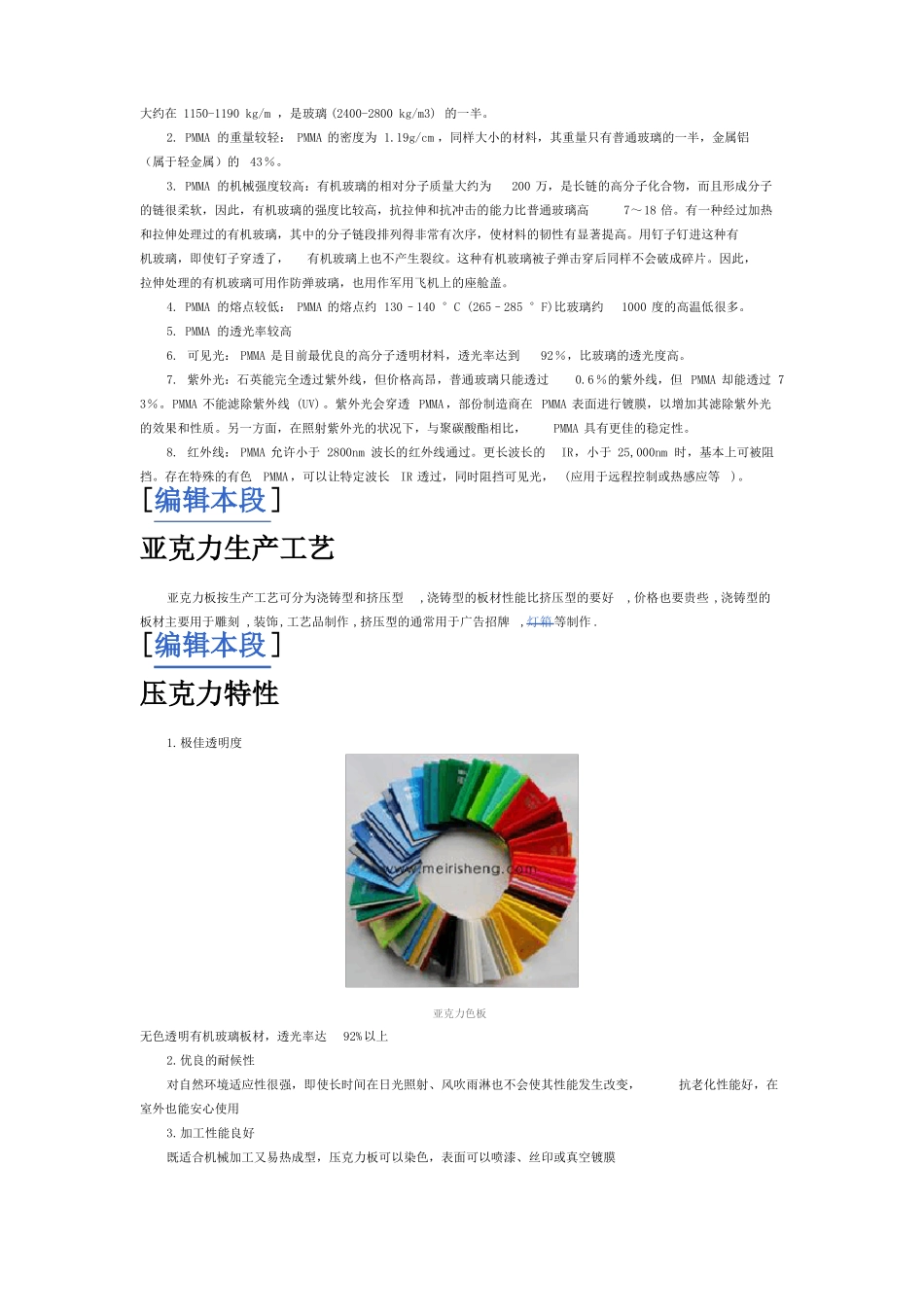 亚克力基本知识_第3页