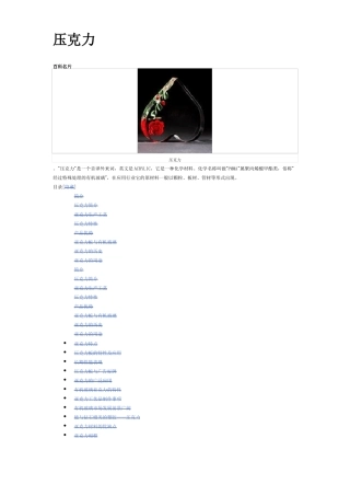 亚克力基本知识