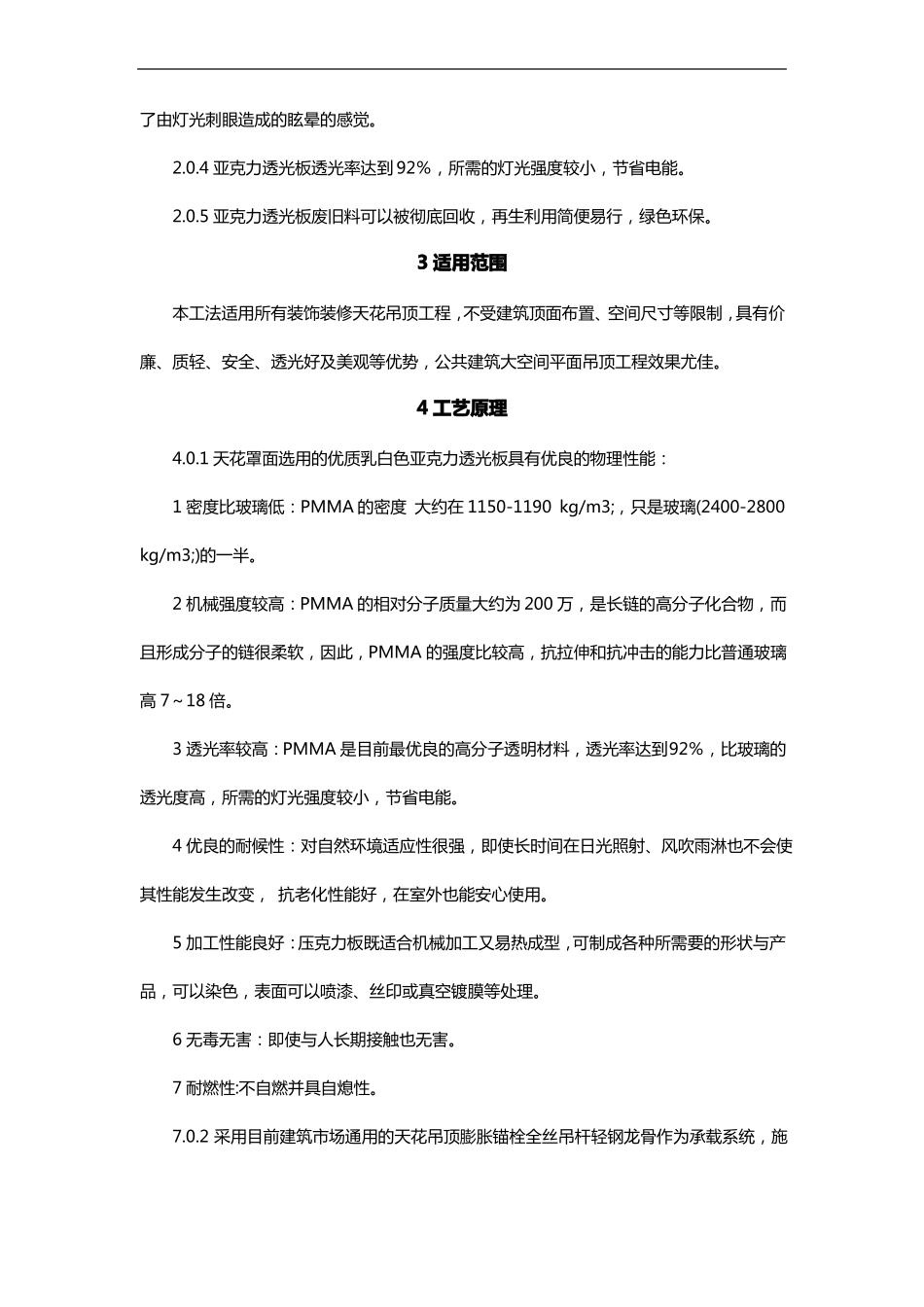 亚克力板透光天花吊顶施工工法附图_第2页