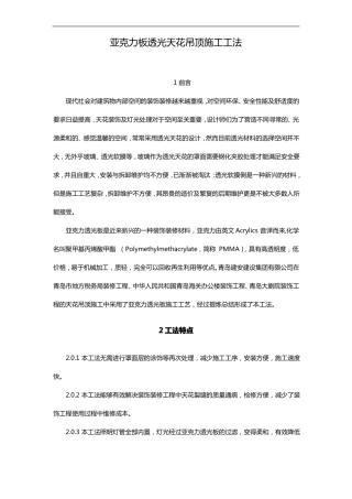 亚克力板透光天花吊顶施工工法附图