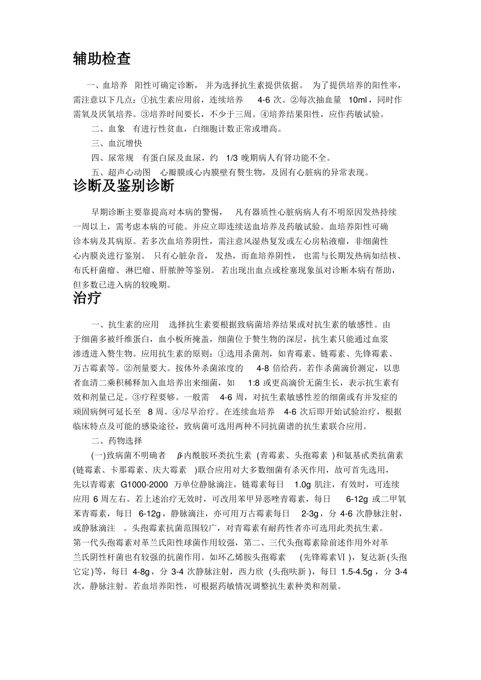 亚急性感染性心内膜炎_第3页